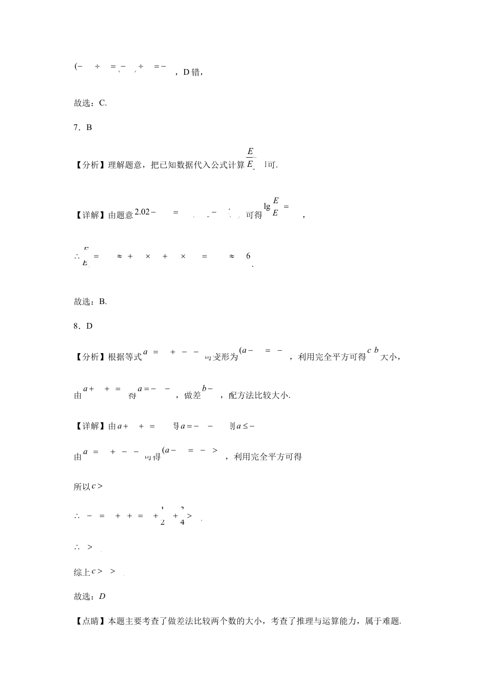 江苏省灌南高级中学、南京市中山中学2024-2025学年高一上学期开学质量检测数学试题_灌南数学答案.docx_第3页