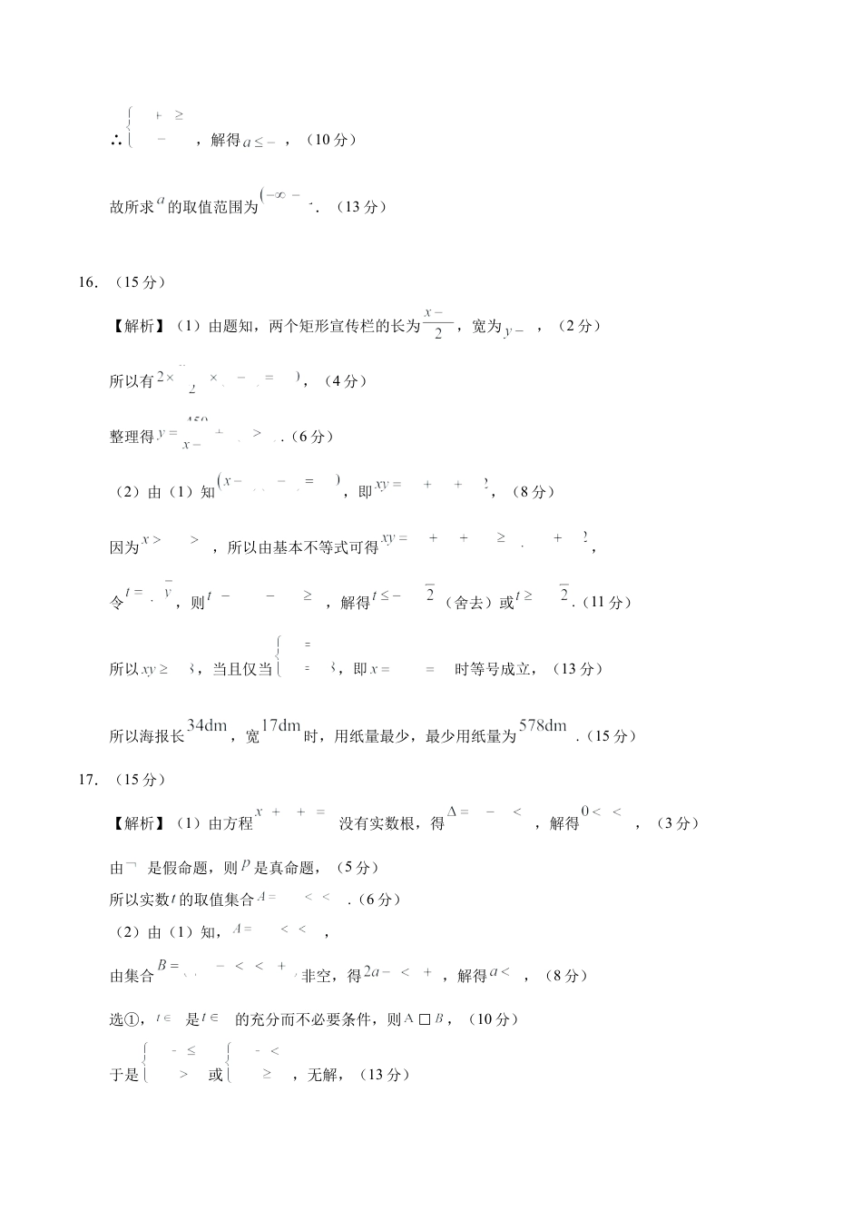 高一数学第一次月考卷（参考答案）（江苏专用）.docx_第2页