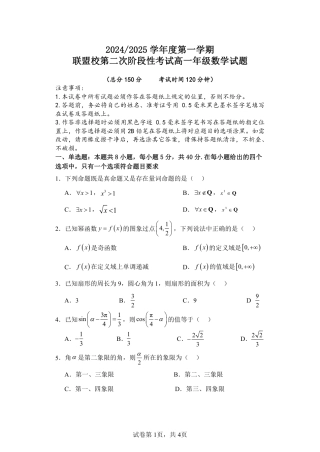 江苏省盐城市五校联考2024-2025学年高一上学期12月月考数学试题_月考试卷.pdf