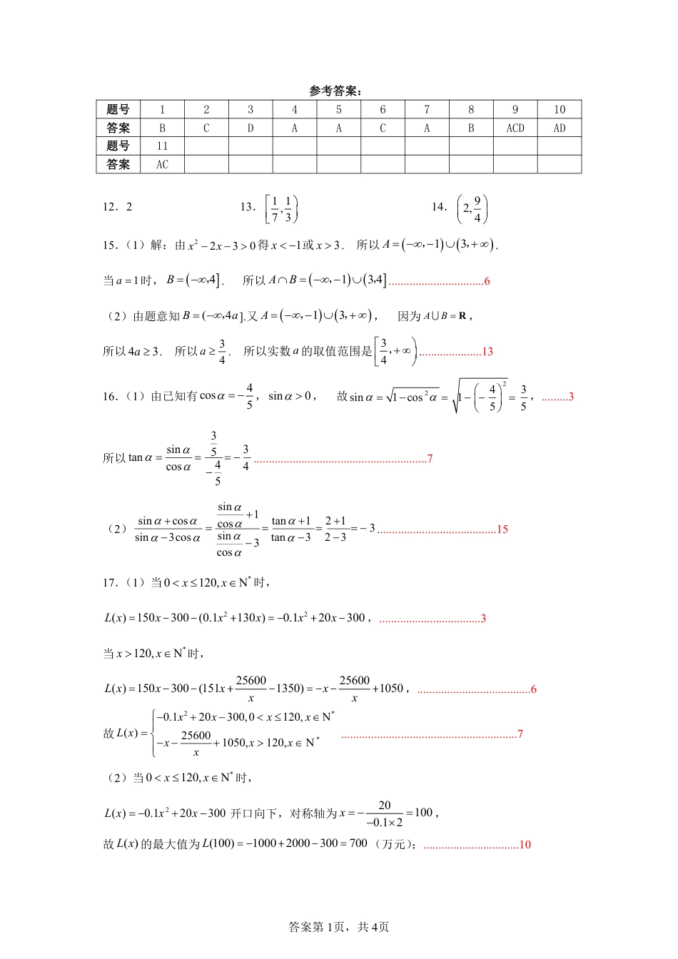 江苏省盐城市五校联考2024-2025学年高一上学期12月月考数学试题_参考答案.pdf_第1页