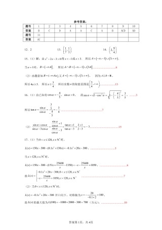 江苏省盐城市五校联考2024-2025学年高一上学期12月月考数学试题_参考答案.pdf