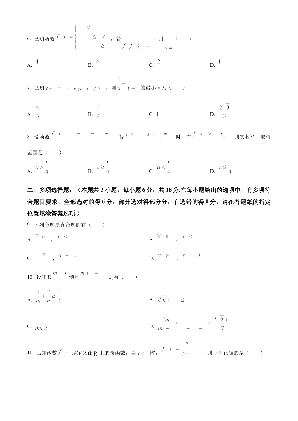 江苏省盐城市东台市2024-2025学年高一上学期期中学业水平考试数学试卷  Word版无答案.docx_第2页