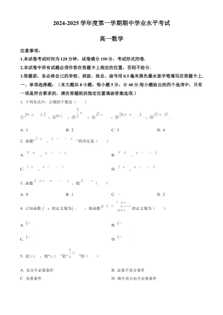 江苏省盐城市东台市2024-2025学年高一上学期期中学业水平考试数学试卷  Word版无答案.docx