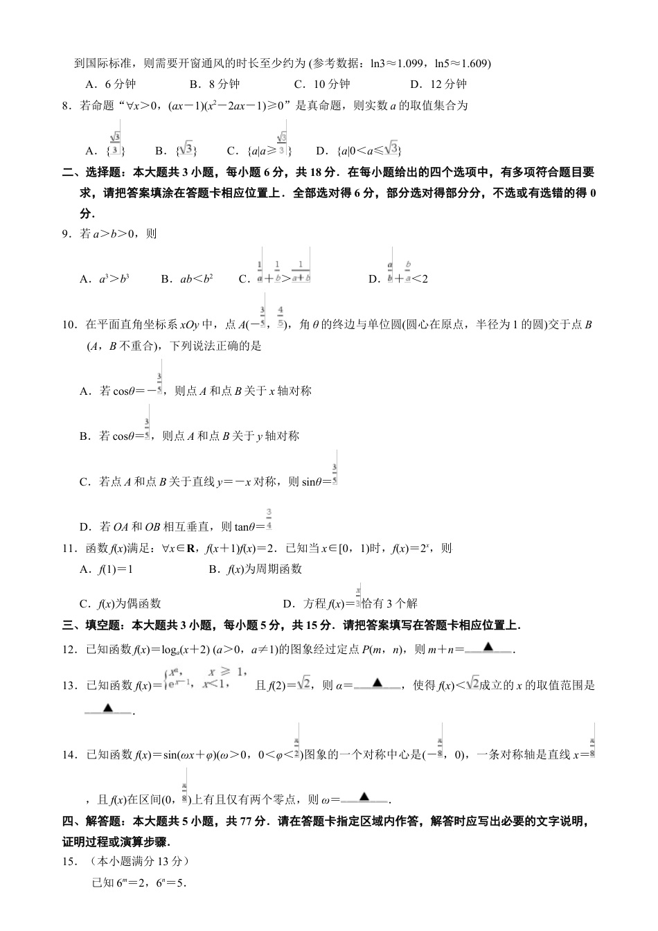 江苏省南京市2024-2025学年高一上学期期末考试 数学 Word版含答案.docx_第2页