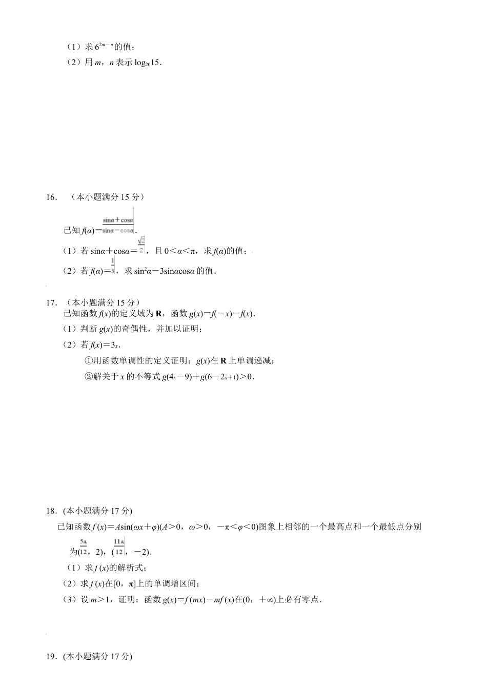 江苏省南京市2024-2025学年高一上学期期末考试 数学 Word版含答案.docx_第3页