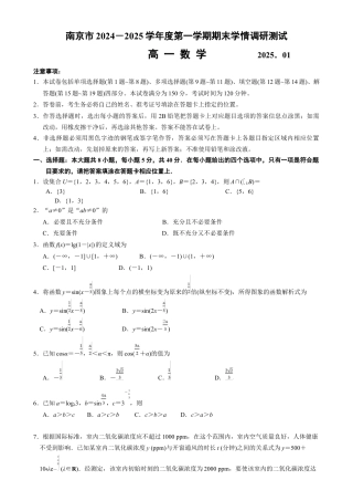 江苏省南京市2024-2025学年高一上学期期末考试 数学 Word版含答案.docx