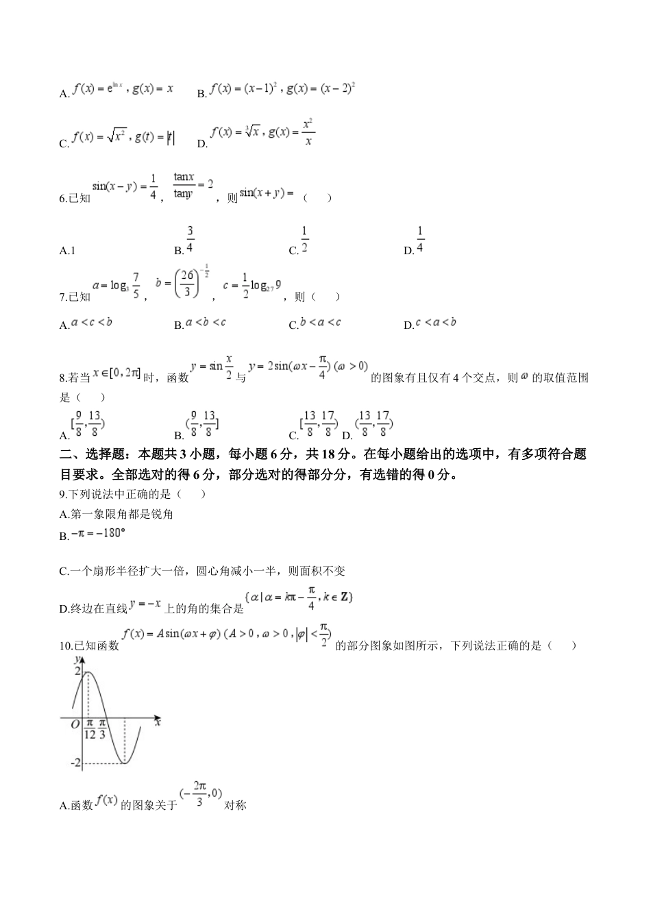 湖南省张家界市2024-2025学年高一上学期期末考试 数学 Word版含答案.docx_第2页