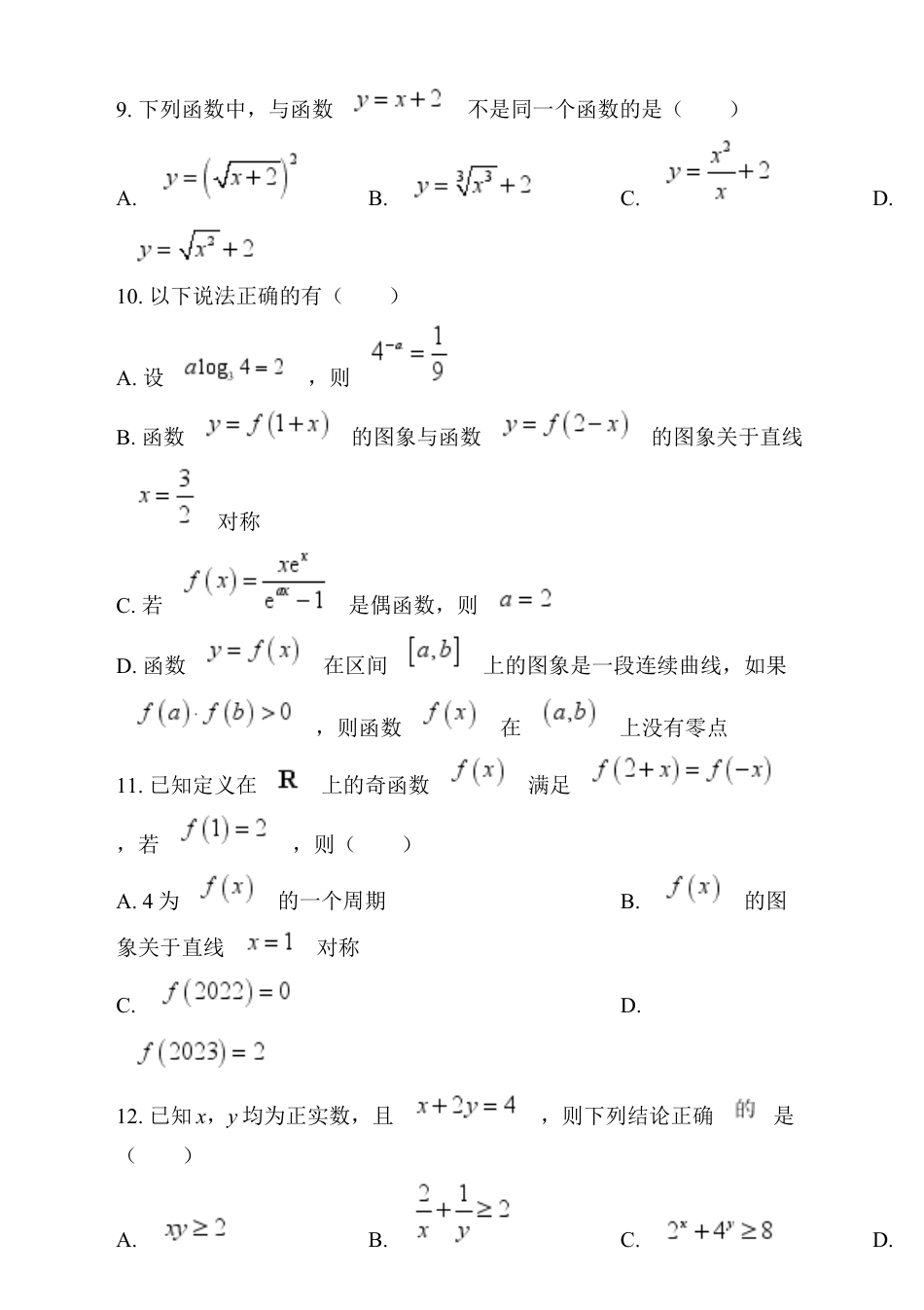 湖南省岳阳市岳阳县第一中学2024-2025学年高一上学期12月月考数学试题 Word版无答案.docx_第3页