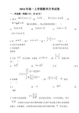 湖南省岳阳市岳阳县第一中学2024-2025学年高一上学期12月月考数学试题 Word版无答案.docx