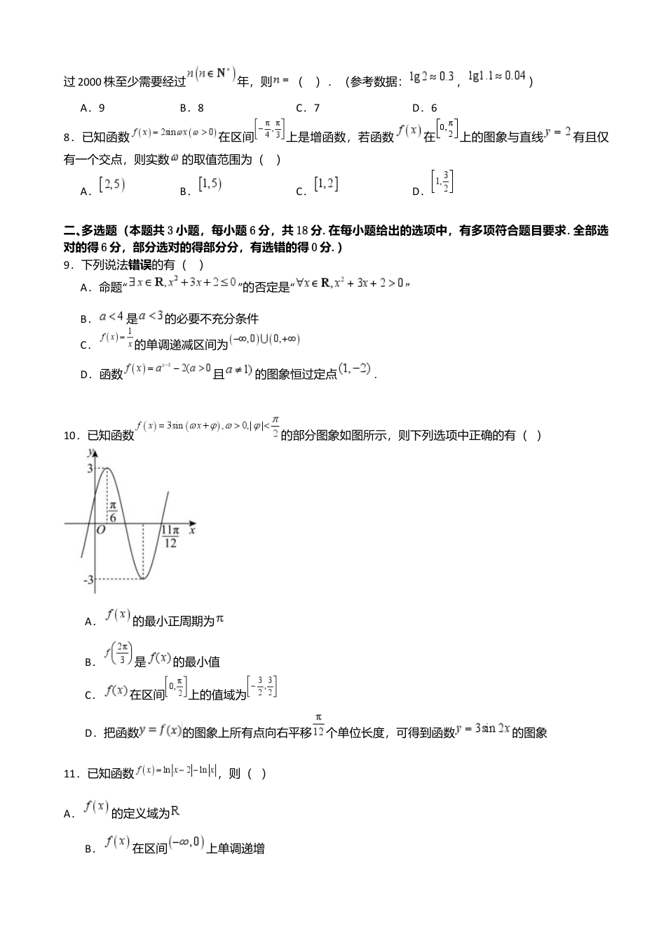 湖南省长沙市雅礼中学2024-2025学年高一上学期期末考试数学试卷（含答案）.docx_第2页
