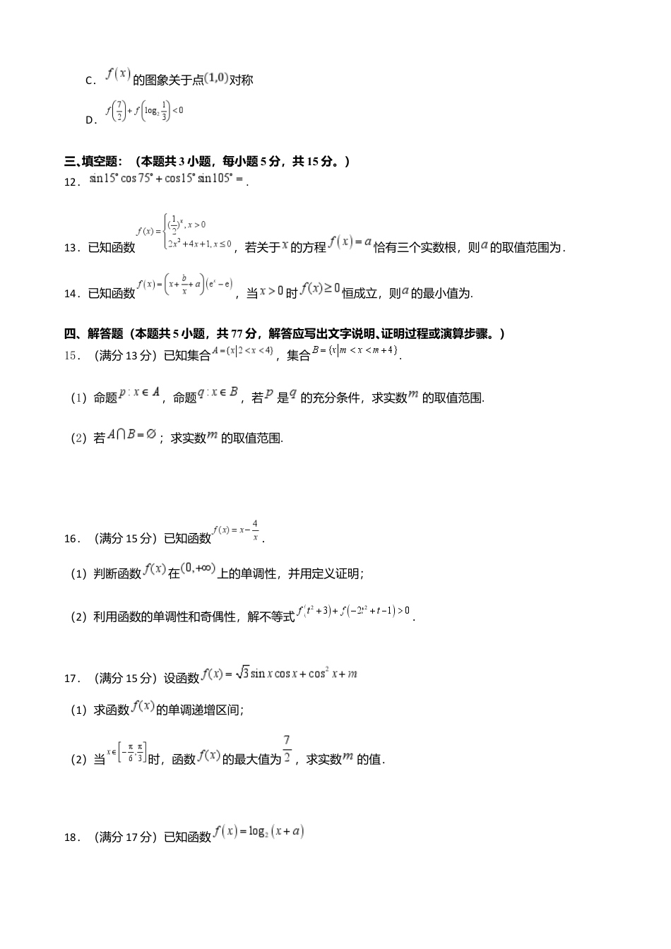 湖南省长沙市雅礼中学2024-2025学年高一上学期期末考试数学试卷（含答案）.docx_第3页
