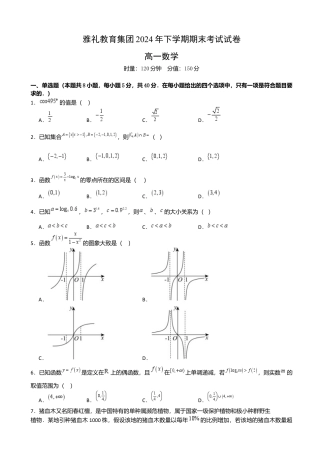 湖南省长沙市雅礼中学2024-2025学年高一上学期期末考试数学试卷（含答案）.docx