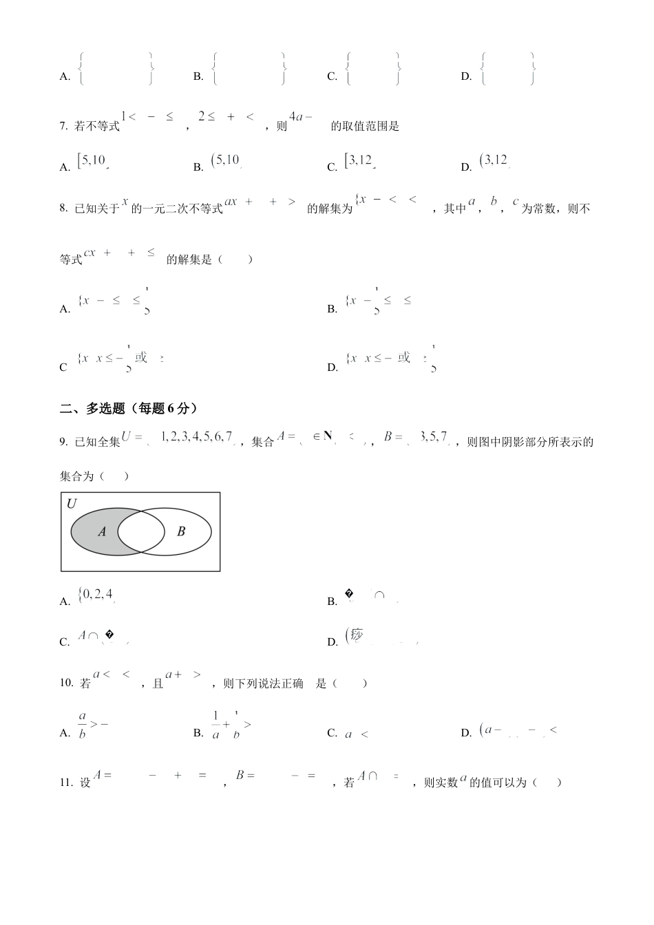 辽宁省辽东南协作体2024-2025学年高一上学期10月月考数学试卷  Word版无答案.docx_第2页