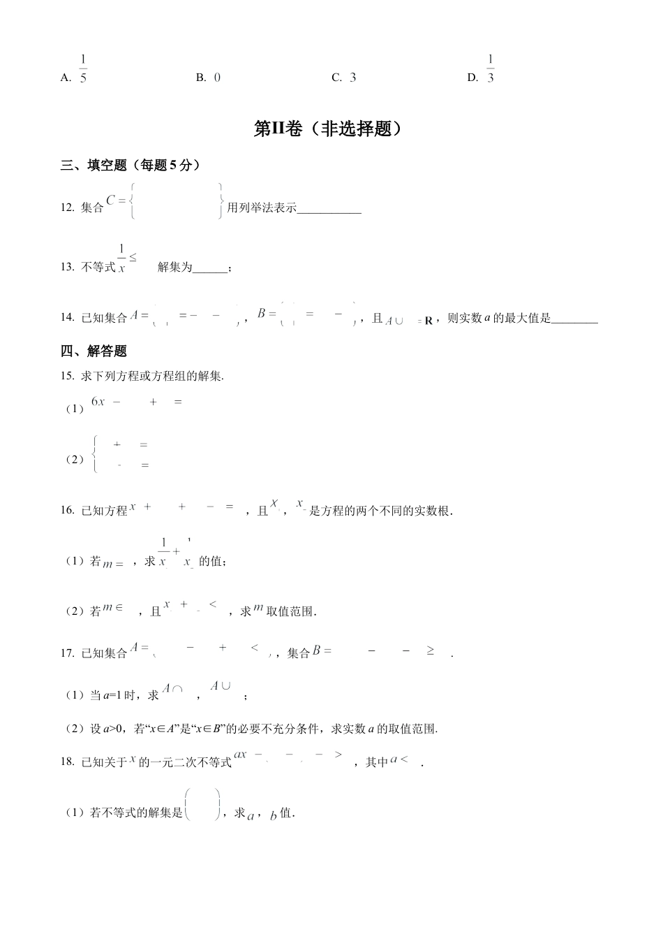 辽宁省辽东南协作体2024-2025学年高一上学期10月月考数学试卷  Word版无答案.docx_第3页