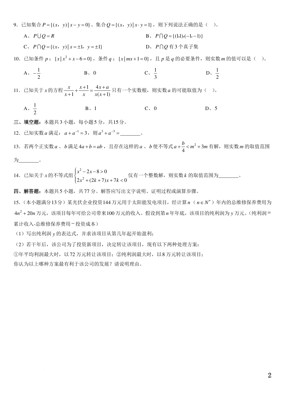 数学试题-辽宁省名校联盟2024-2025学年高一上学期第一次月考.pdf_第2页