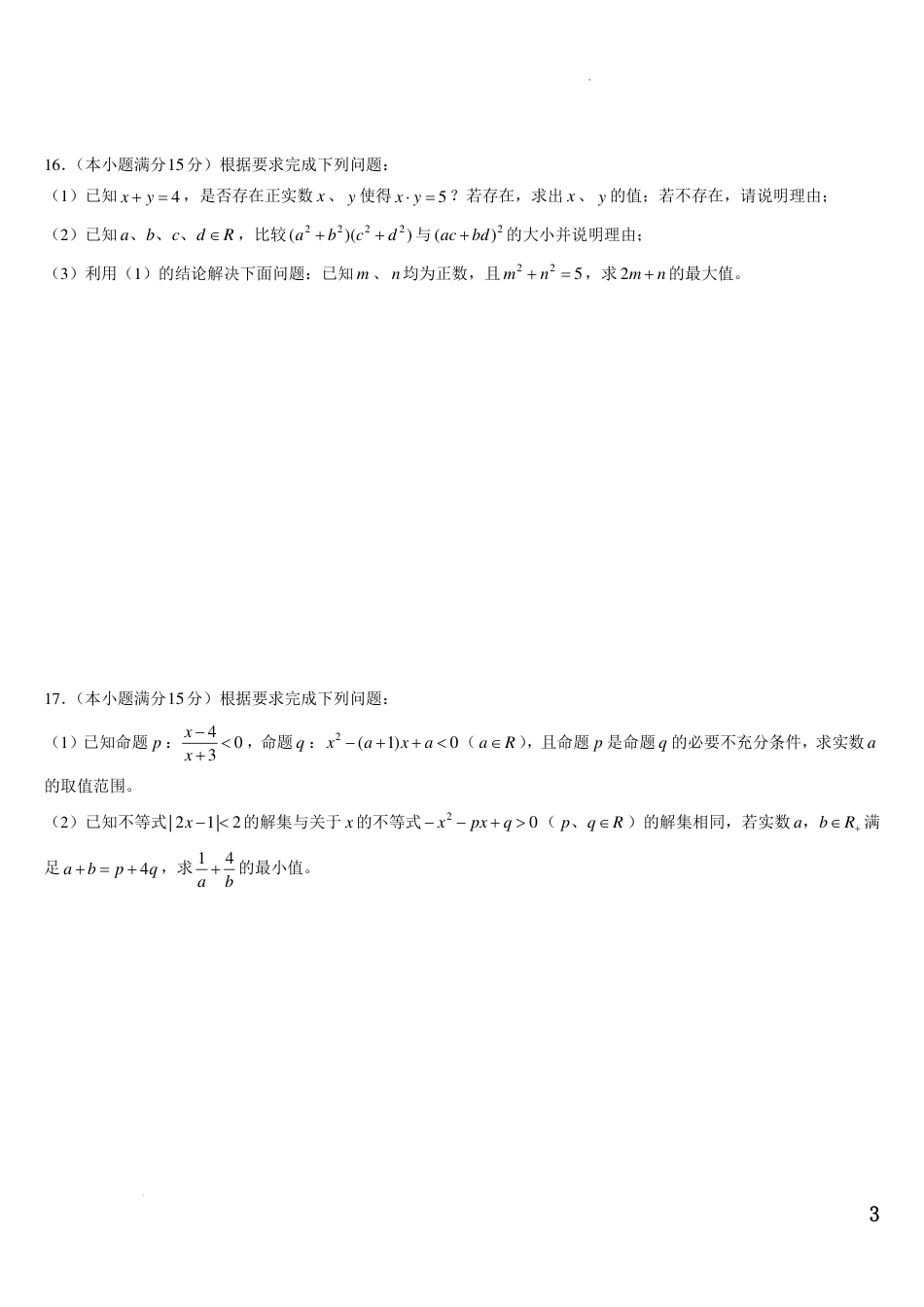数学试题-辽宁省名校联盟2024-2025学年高一上学期第一次月考.pdf_第3页