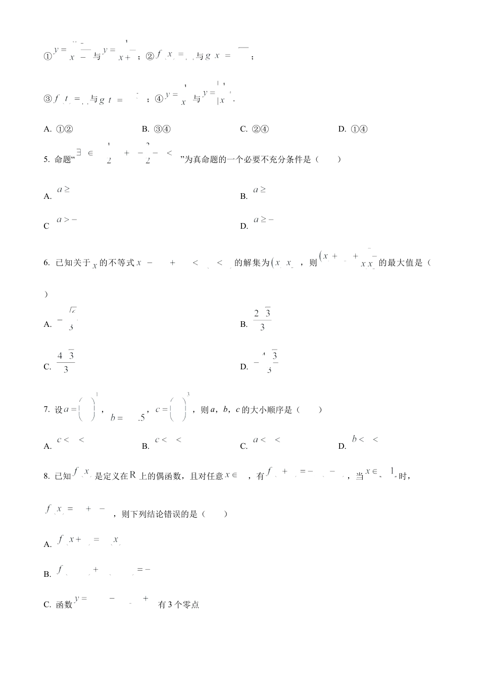 辽宁省朝阳市重点高中2024-2025学年高一上学期12月联考数学试题  Word版无答案.docx_第2页