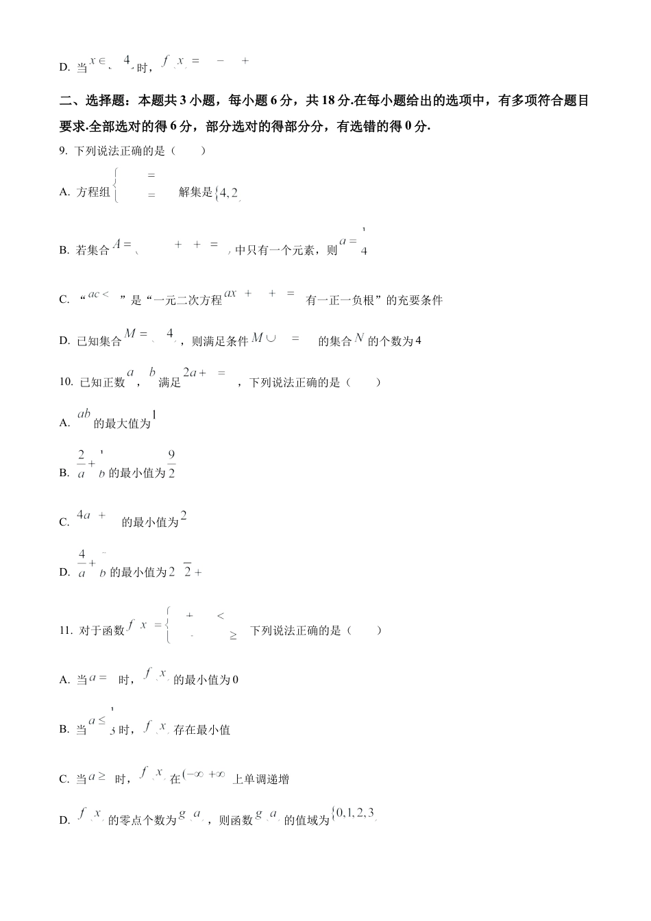 辽宁省朝阳市重点高中2024-2025学年高一上学期12月联考数学试题  Word版无答案.docx_第3页