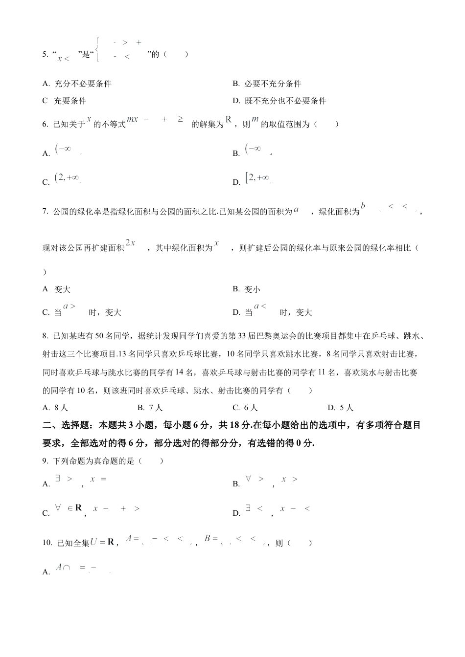 辽宁省县域重点高中协作体2024_2025学年高一上学期10月质量监测试题 数学 Word版含答案.docx_第2页