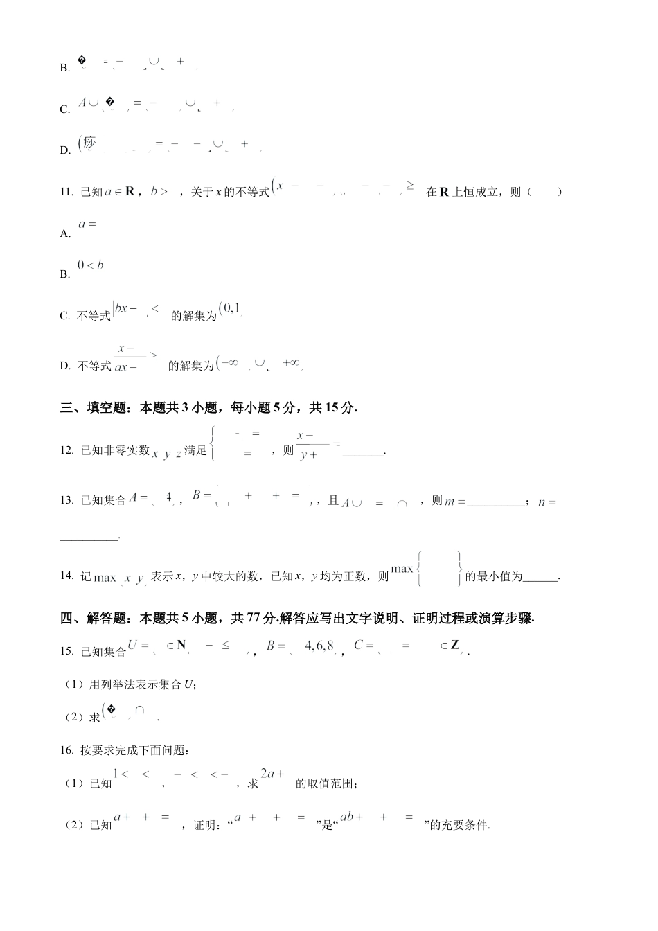 辽宁省县域重点高中协作体2024_2025学年高一上学期10月质量监测试题 数学 Word版含答案.docx_第3页