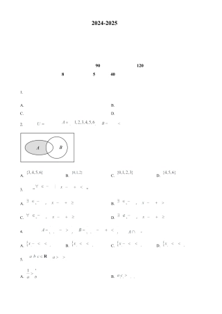 精品解析：吉林省长春市东北师范大学附属中学2024-2025学年高一上学期9月阶段性考试数学试题（原卷版）.docx