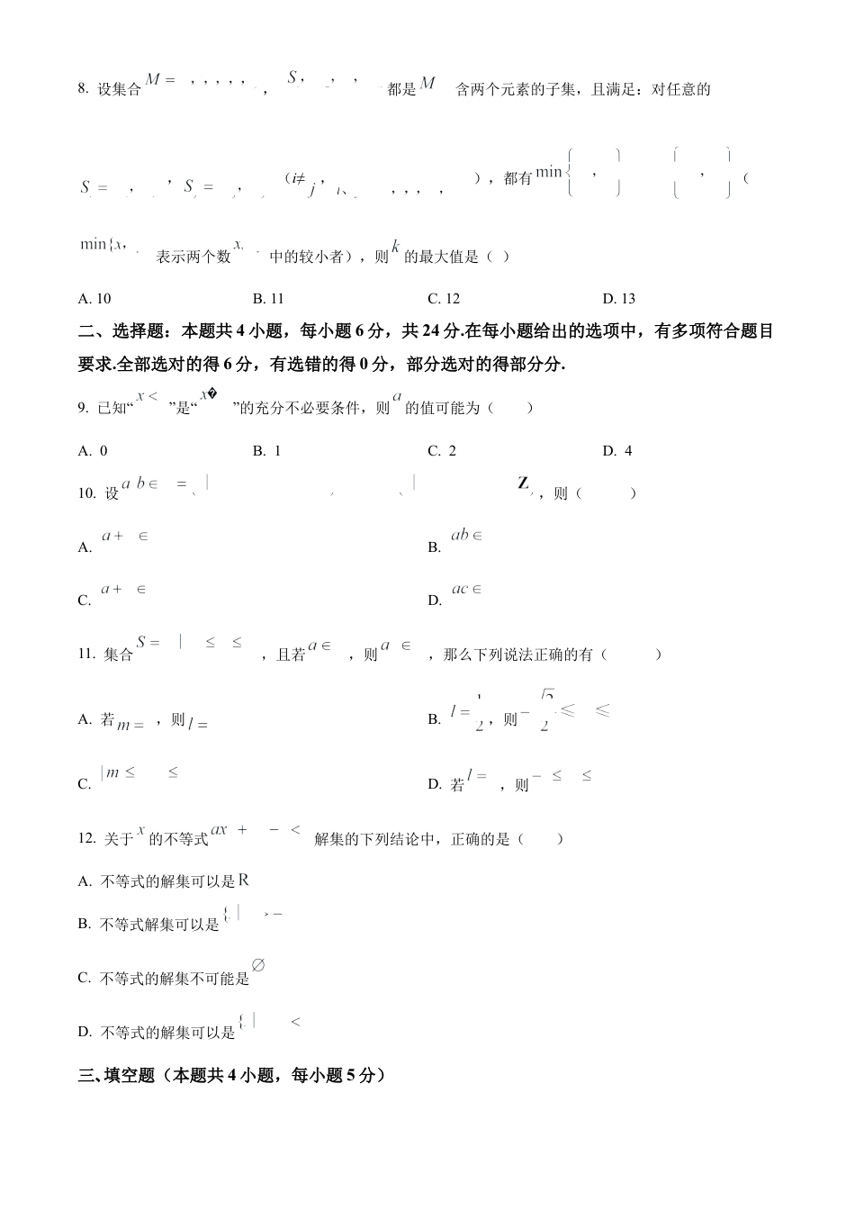 精品解析：吉林省通化市梅河口市第五中学2024-2025学年高一上学期9月月考数学试题（卷）.docx_第2页