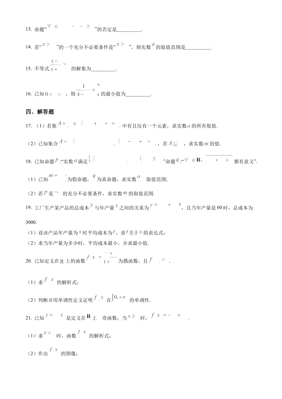 精品解析：吉林省通化市梅河口市第五中学2024-2025学年高一上学期9月月考数学试题（卷）.docx_第3页