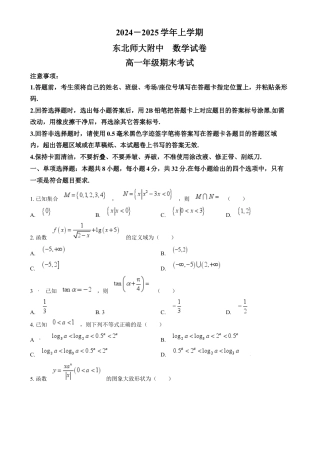 吉林省长春市东北师范大学附属中学2024-2025学年高一上学期期末考试数学试题  Word版无答案.docx