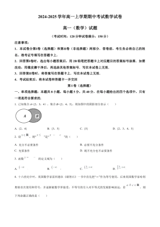 吉林省友好学校2024-2025学年高一上学期10月期中联考（第78届）数学试题  Word版无答案.docx