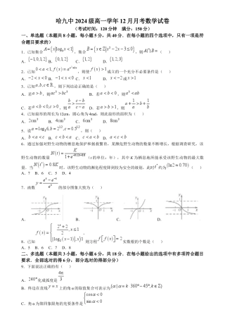 黑龙江省哈尔滨市第九中学2024-2025学年高一上学期12月月考数学试题 Word版含答案.docx