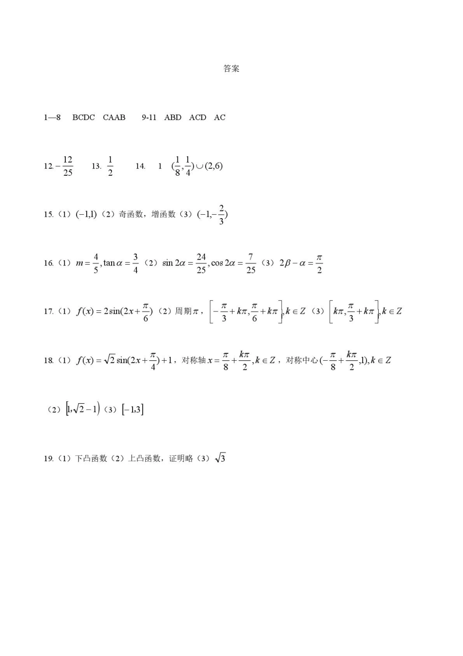 黑龙江省哈尔滨市第九中学校2024-2025学年高一上学期期末考试数学试题（PDF版，含答案）_数学 答案.pdf_第1页