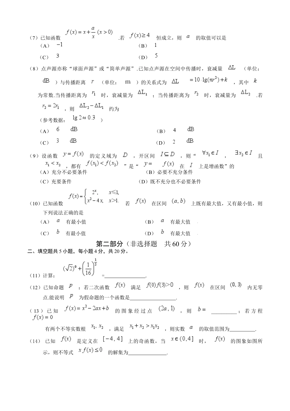 北京市海淀区2024-2025学年高一上学期期末考试 数学 Word版无答案.docx_第2页