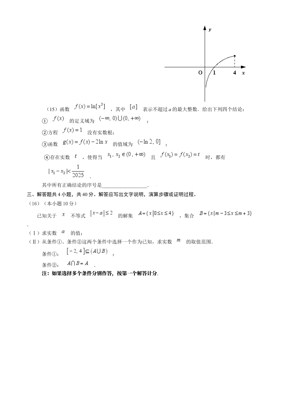 北京市海淀区2024-2025学年高一上学期期末考试 数学 Word版无答案.docx_第3页