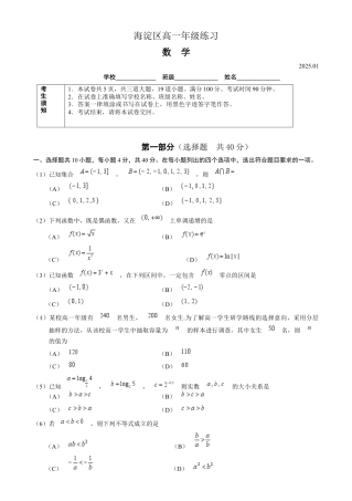 北京市海淀区2024-2025学年高一上学期期末考试 数学 Word版无答案.docx