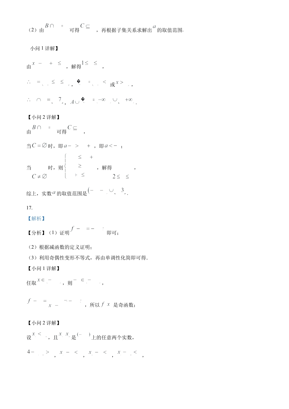 北京市第十九中学2024-2025学年高一上学期11月期中考试数学试题（含答案）_答案.docx_第2页