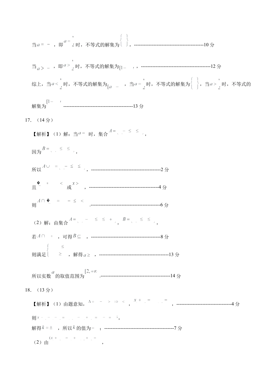 高一数学第一次月考卷（北京专用）2024-2025学年高中上学期第一次月考_高一数学第一次月考卷（参考答案）.docx_第2页