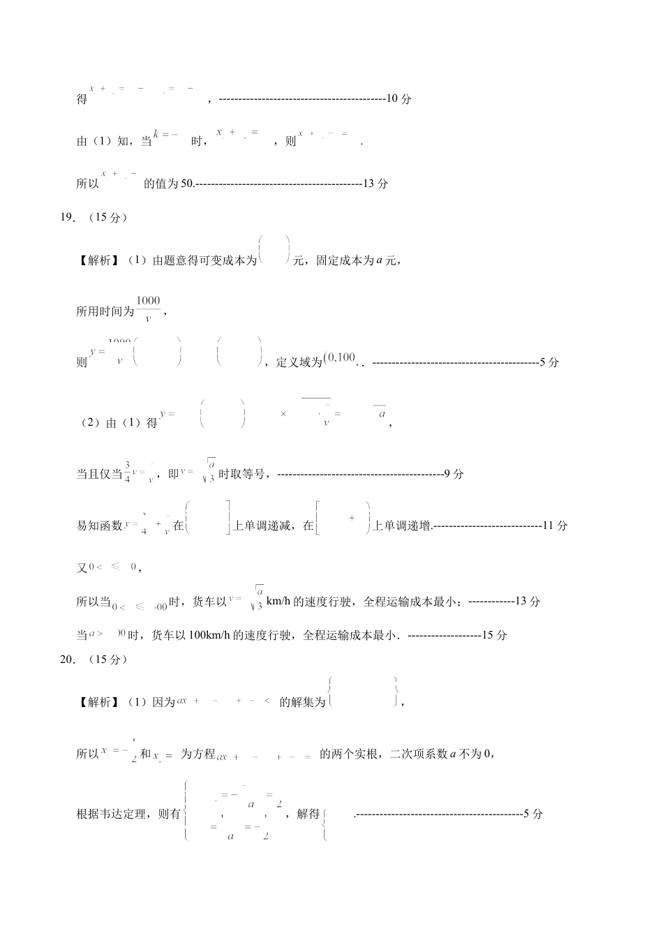 高一数学第一次月考卷（北京专用）2024-2025学年高中上学期第一次月考_高一数学第一次月考卷（参考答案）.docx_第3页