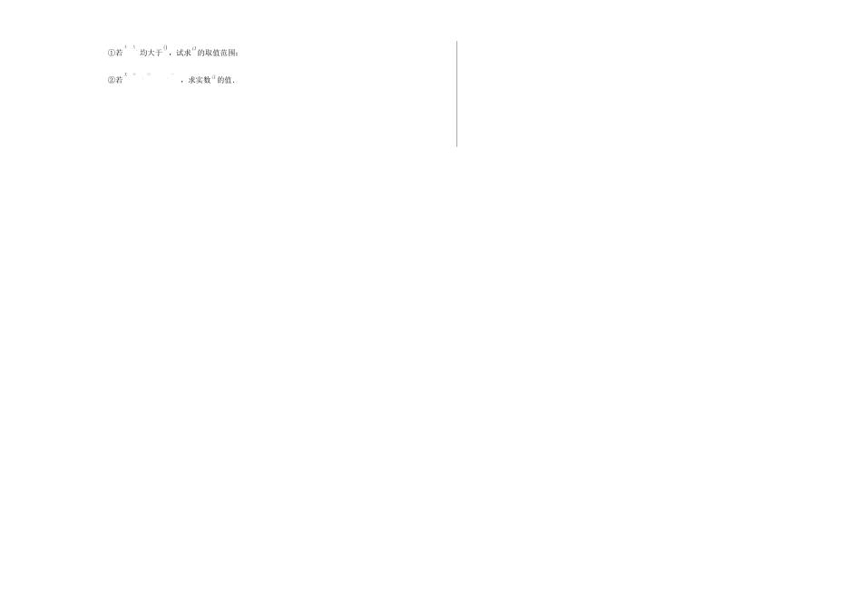 高一数学第一次月考卷（考试版A3）【测试范围：第一章~第二章】（天津）（人教A版2019）.docx_第3页