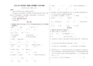 高一数学第一次月考卷（考试版A3）【测试范围：第一章~第二章】（天津）（人教A版2019）.docx