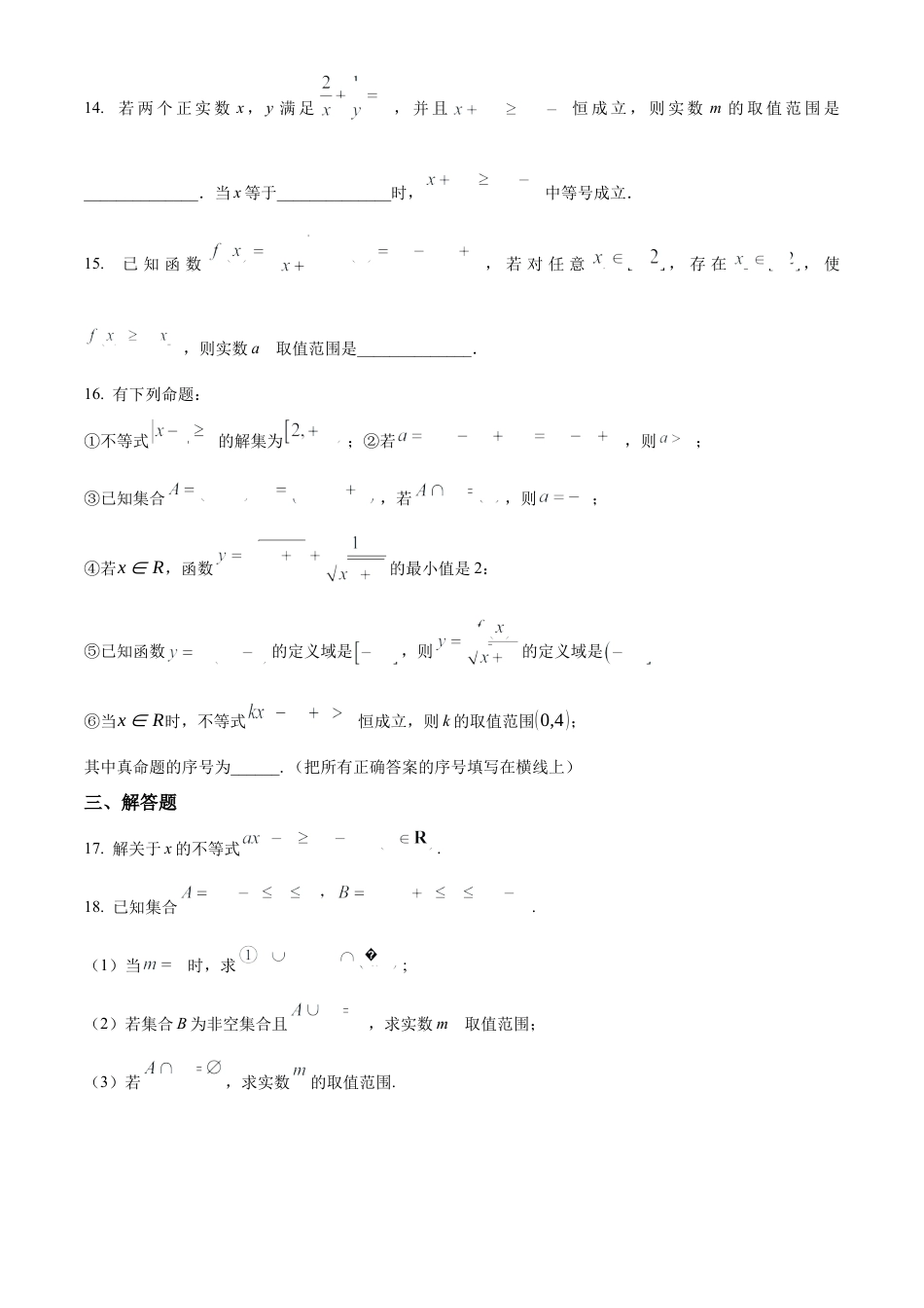 精品解析：天津市滨海新区塘沽第一中学2024-2025学年高一上学期第一次月考数学试题（原卷版）.docx_第3页