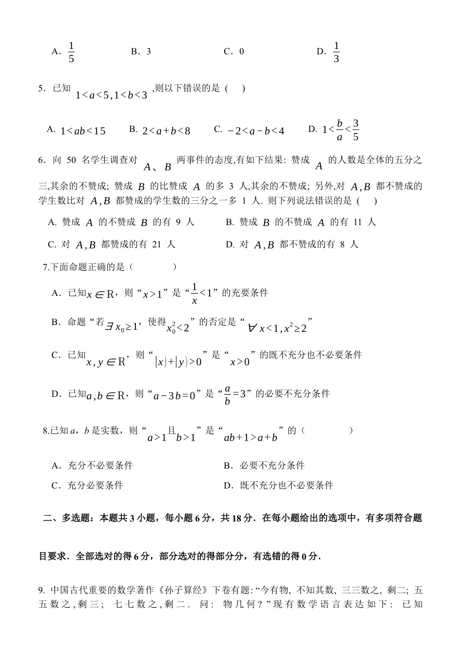 内蒙古赤峰二中2024-2025学年高一上学期第一次月考试题 数学 Word版含解析.docx_第2页