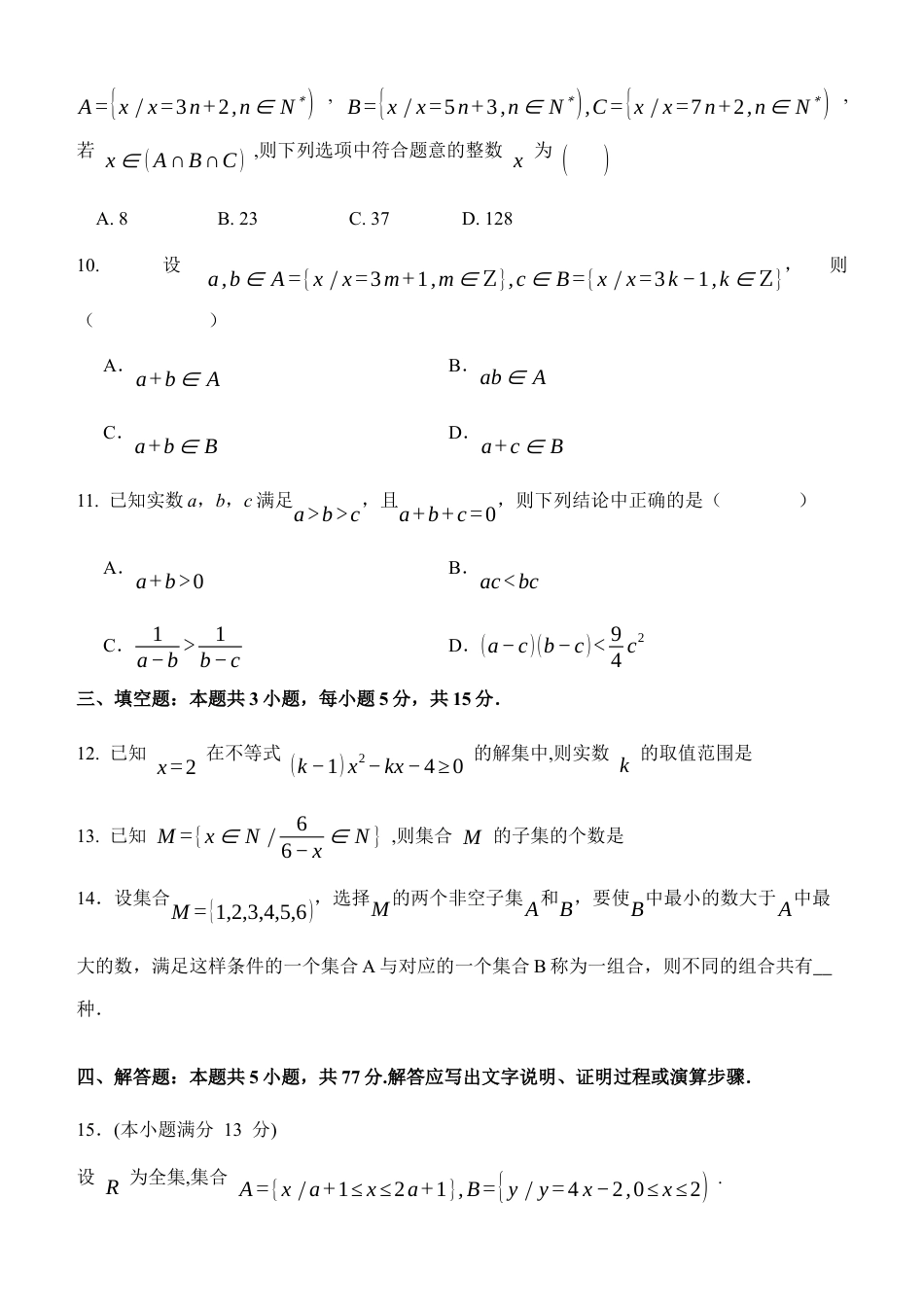 内蒙古赤峰二中2024-2025学年高一上学期第一次月考试题 数学 Word版含解析.docx_第3页