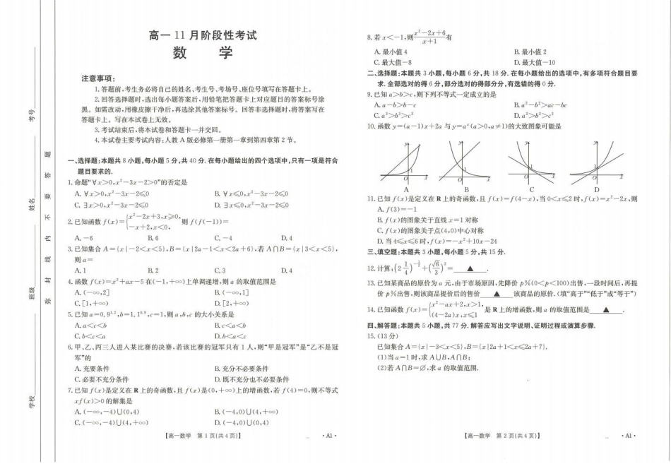 广西名校联盟2024-2025学年高一上学期11月期中阶段性考试数学试题含答案_数学试题.pdf_第1页
