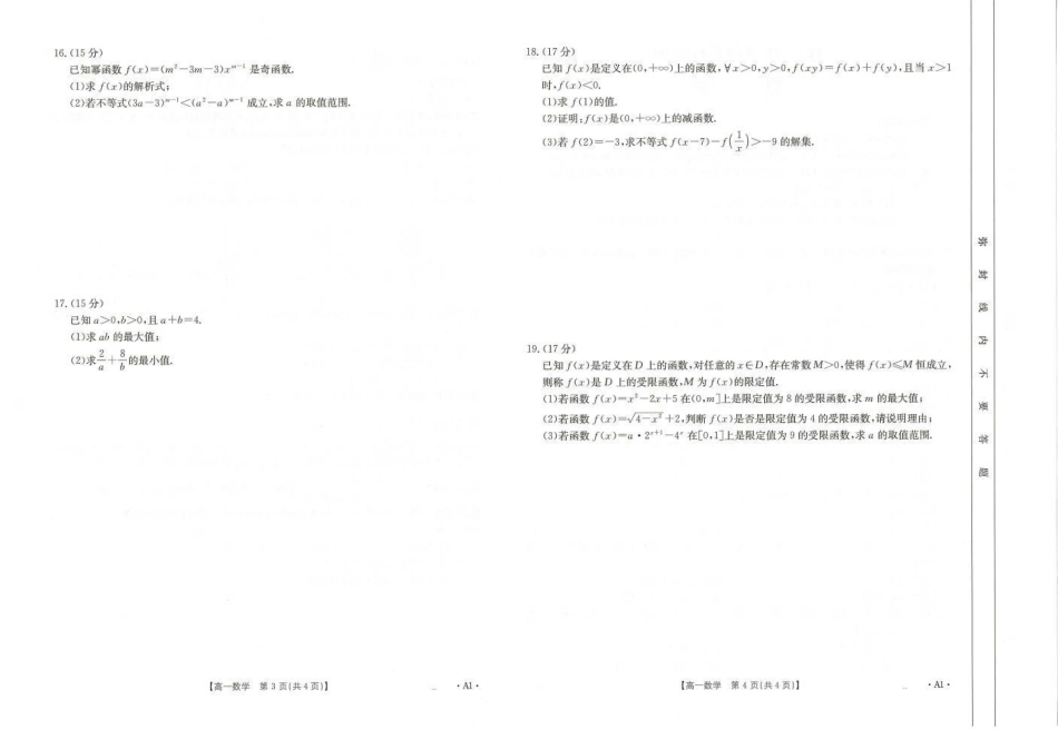 广西名校联盟2024-2025学年高一上学期11月期中阶段性考试数学试题含答案_数学试题.pdf_第2页