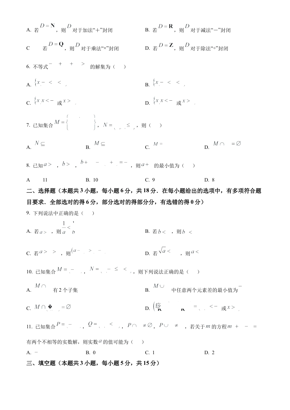 海南省2024-2025学年高一上学期11月期中考试数学试题  Word版无答案.docx_第2页