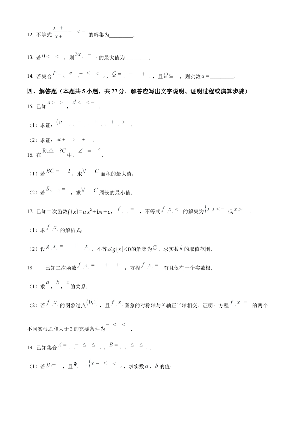 海南省2024-2025学年高一上学期11月期中考试数学试题  Word版无答案.docx_第3页