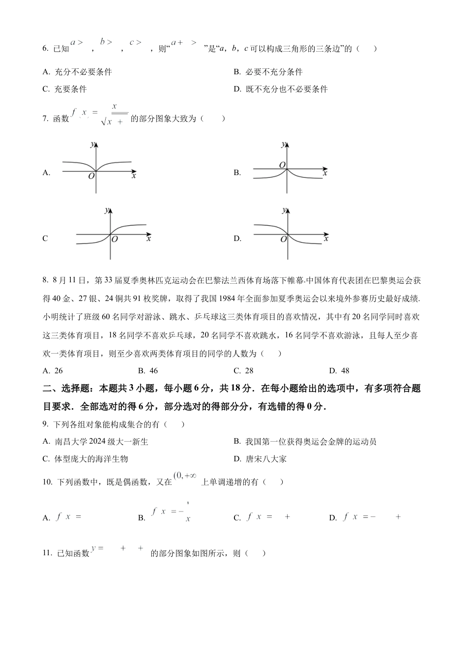 青海省海南州2024-2025学年高一上学期期中质量检测数学试题  Word版无答案.docx_第2页