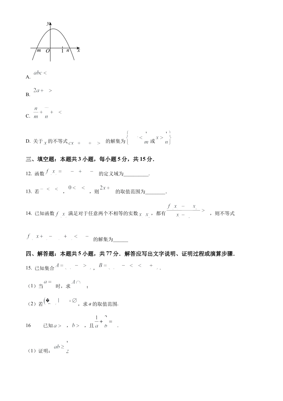 青海省海南州2024-2025学年高一上学期期中质量检测数学试题  Word版无答案.docx_第3页