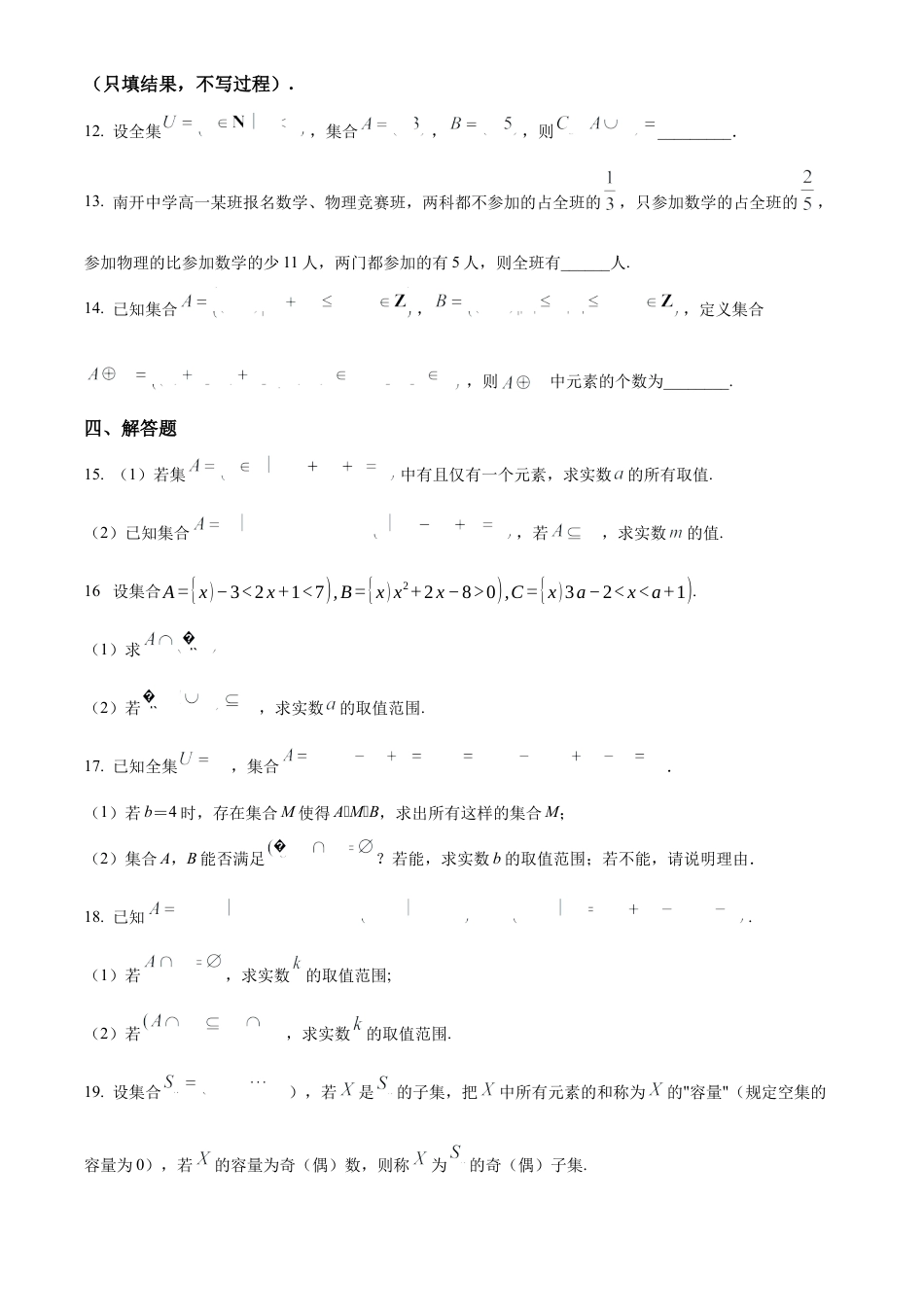 精品解析：重庆市南开中学校2024-2025学年高一上学期9月检测数学试题（原卷版）.docx_第3页