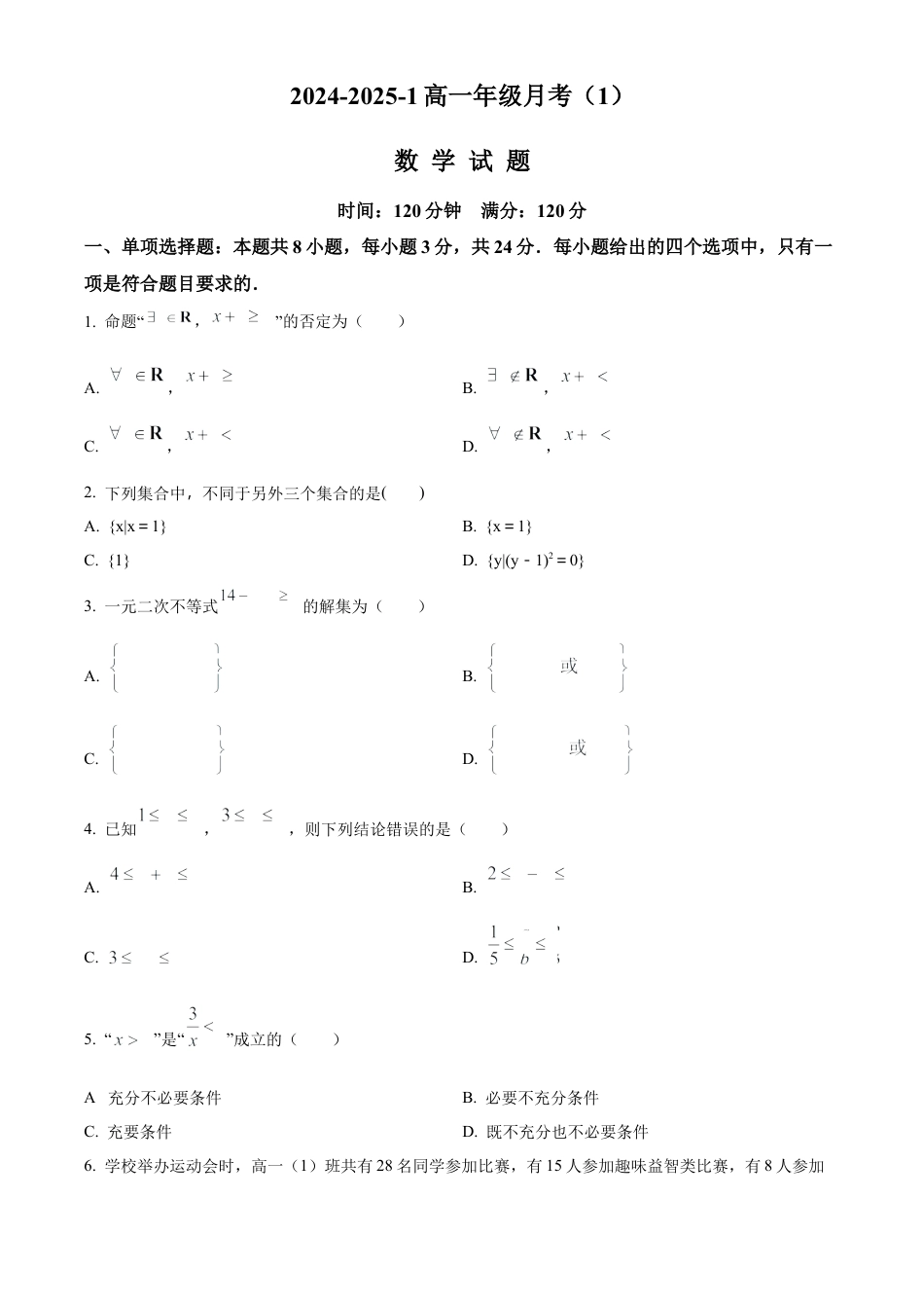 精品解析：陕西省西安市铁一中学2024-2025学年高一上学期第一次月考数学试卷（原卷版）.docx_第1页